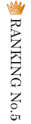 RankingNo5></div>
<div class=